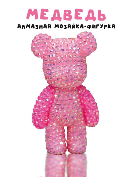 Алмазная мозаика на брелке Draw Me! Fuchsia bear, (4.5*3.5*8 см)