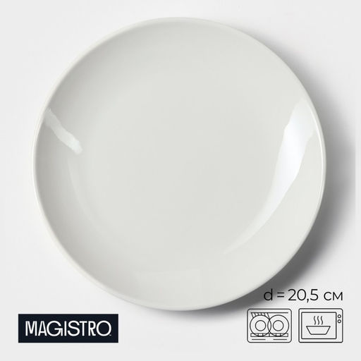 Десертная тарелка Magistro Бланш, d=20.5 см, фарфор, белая