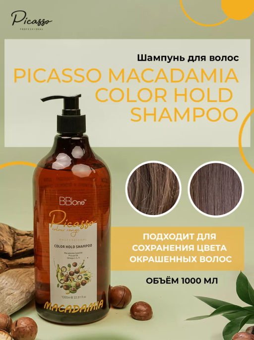 Шампунь для окрашенных волос Picasso Macadamia Color Hold 1л