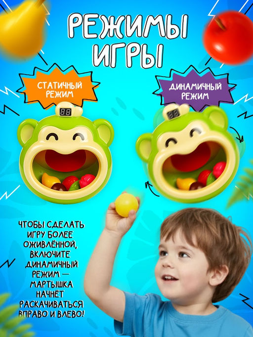 Подвижная настольная игра «Манкибол», 2 режима, 3+