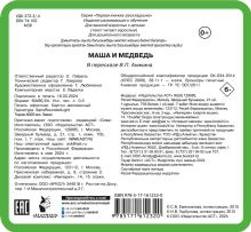 Маша и медведь