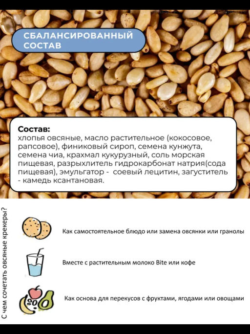 Крекеры овсяные с кунжутом и чиа 200г - Take a Bite фото 2
