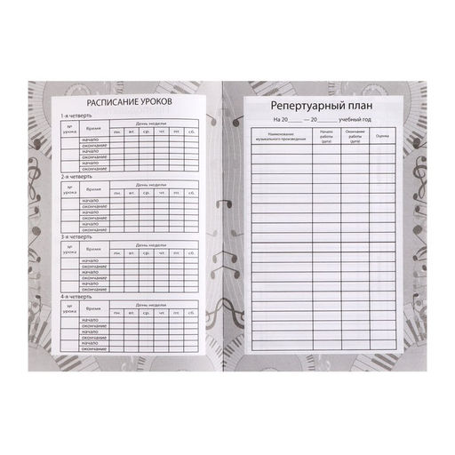 Дневник для музыкальной школы, Музыка. Абстракция , интегральная (гибкая) обложка, глянцевая ламинация, 48 листов - Calligrata фото 6