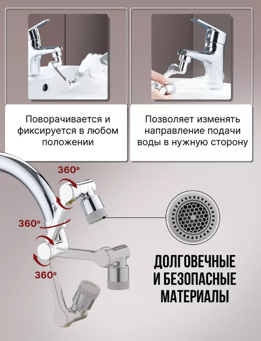 Насадка на кран аэратор, рассеиватель Faucet Splash Head - Family фото 5