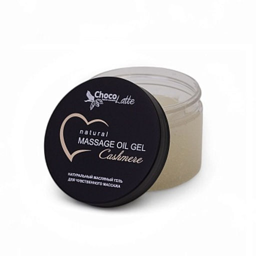 Масляный гель CASHMERE (massage oil gel) для чувственного массажа,150мл/120грTMChocoLatte НОВИНКА!