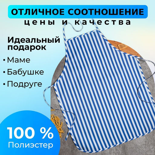 Фартук «Доляна», синий, 60×80 см, 100% п/э