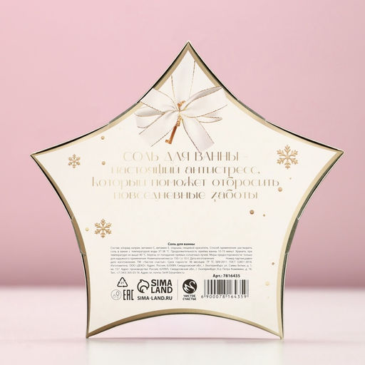 Соль для ванны «Время волшебства», 150 г, аромат ванили и молока, Чистое счастье