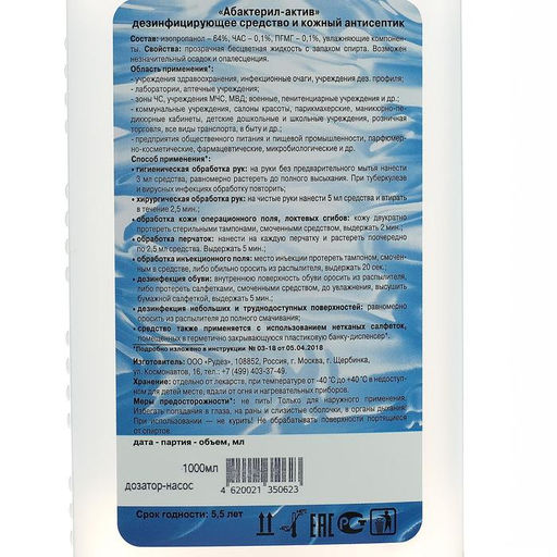 Антисептик «Абактерил-Актив», кожный, дозатор 1 л