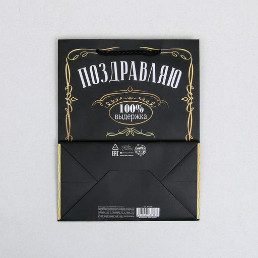 Цена за 2 шт. Пакет подарочный ламинированный, упаковка, «Настоящий мужчина», MS 18×23×10 см