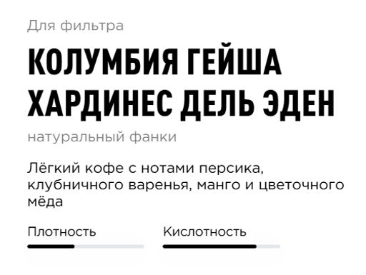 Кофе Колумбия Гейша Хардинес Дель Эден - Tasty coffee фото 2