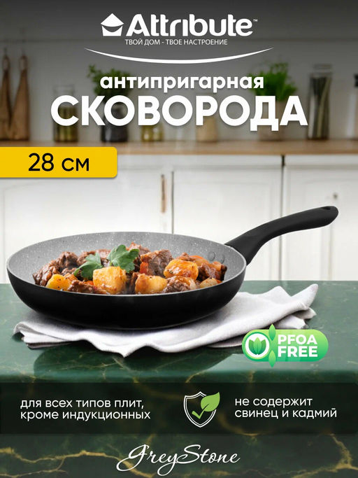 Сковорода GREYSTONE 28см - Attribute фото 9