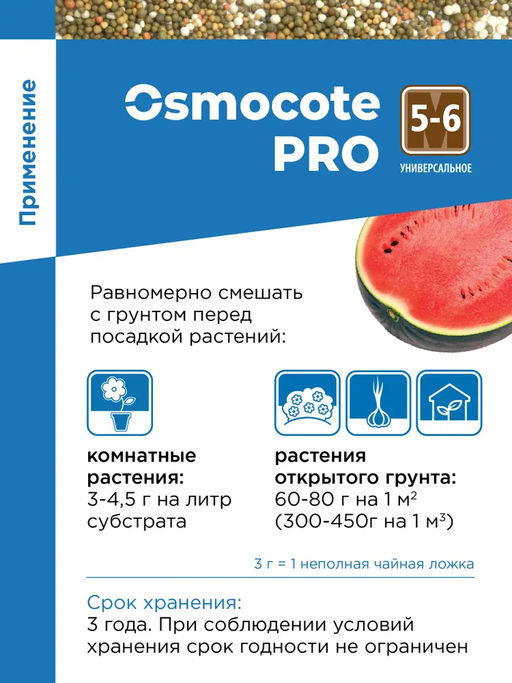 Осмокот Про 5-6мес. (пакет) 250г - Био-комплекс фото 3