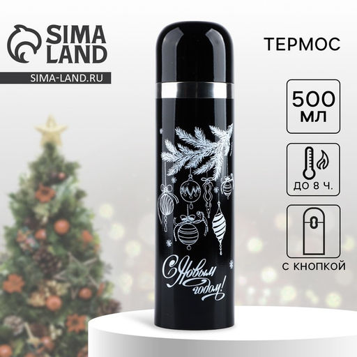 Термос с подвесом С Новым Годом, 500 мл, чёрный
