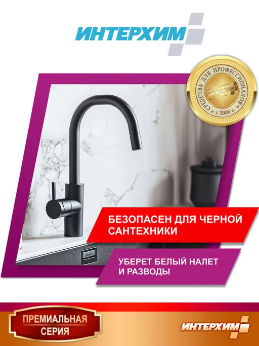 ИНТЕРХИМ 703 Для очистки поверхностей в санитарных помещениях с защитным эффектом, 0,5+пена насадка