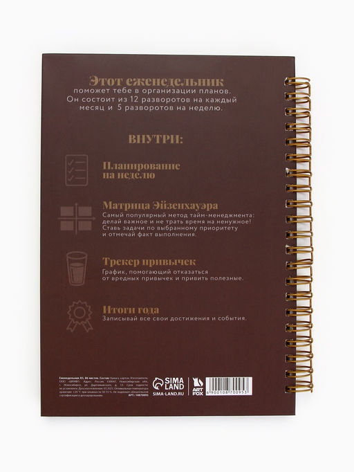 Планер-еженедельник А5, 86 л. в твердой обложке, на гребне My planner - Artfox фото 8