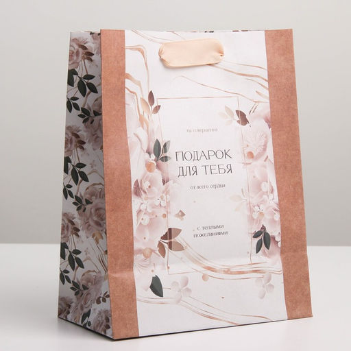 Цена за 3 шт. Пакет подарочный крафтовый, упаковка, Подарок для тебя, MS 18?23?8 см