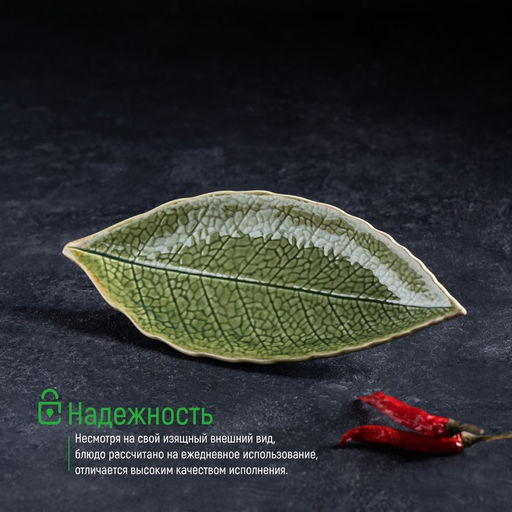 Блюдо керамическое сервировочное «Дендрарий», 20.5×8.5×1.5 см, зелёное