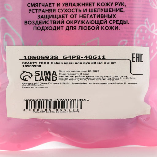 Крем для рук, набор 3×30 мл, BEAUTY FOOD