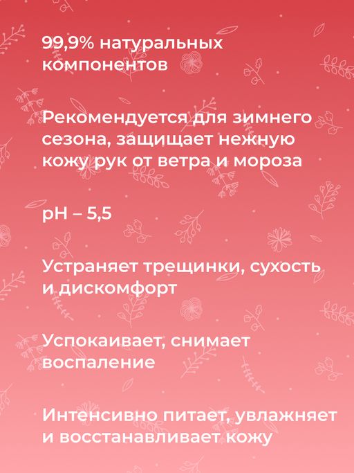 Защитный и восстанавливающий крем для рук Зимняя рукавичка - Siberina фото 7