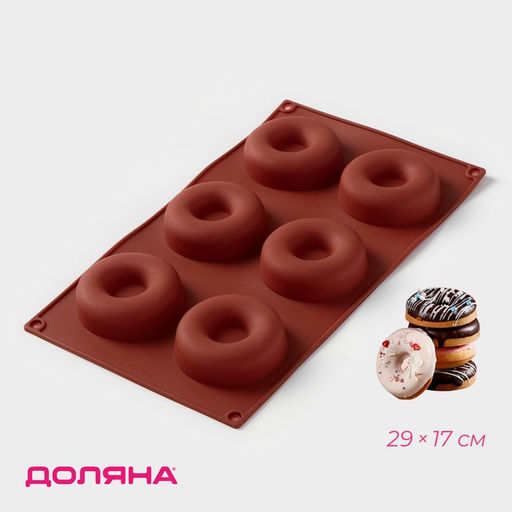 Форма для выпечки Доляна «Сладости.Пончики», силикон, 29×17 см, 6 ячеек, d=6.8 см, коричневая