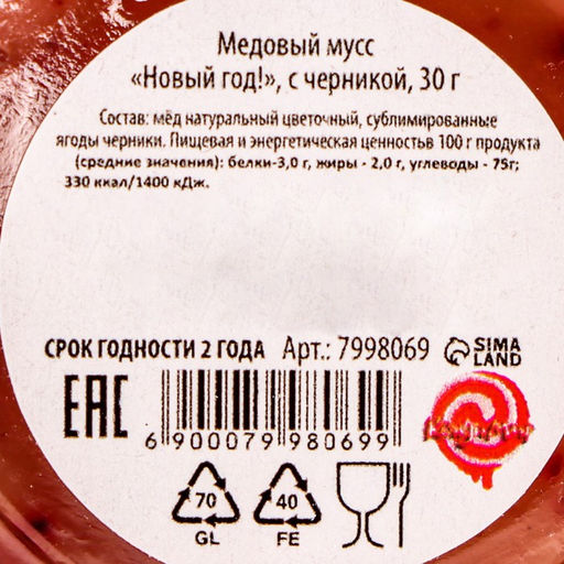Крем-мёд Новый год 2026, вкус: черника, 30 г - Фабрика счастья фото 7