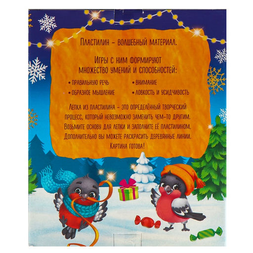 Пластилиновые картинки «Новый год! Снеговик»