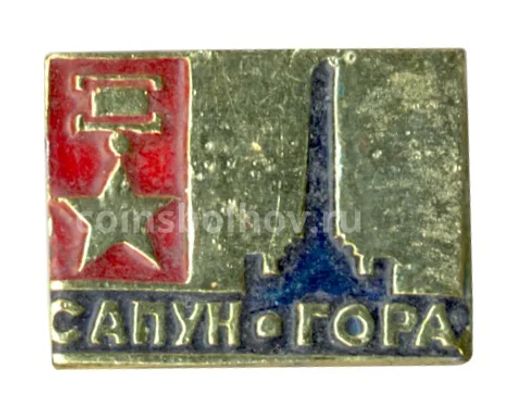 Значок Сапун-Гора