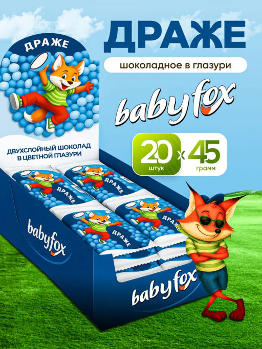BabyFox, драже двухслойный шоколад в цветной глазури, 45 г (упаковка 20 шт)