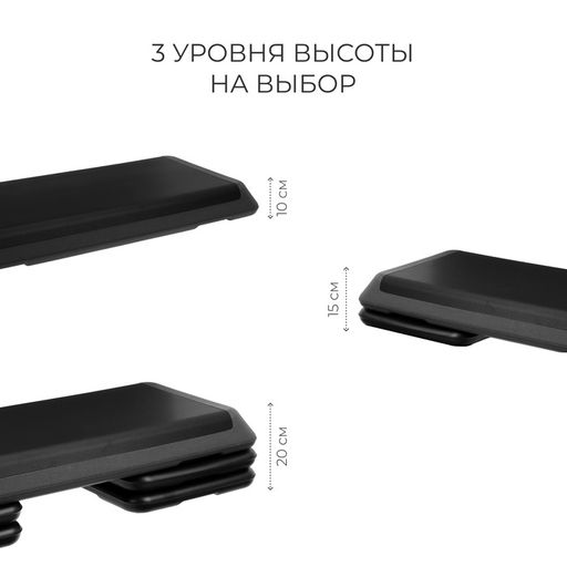 Степ-платформа ONLYTOP, 3-уровневая, 107×40×20 см, до 100 кг