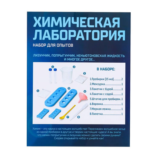 Научные опыты Химическая лаборатория - Эврики фото 8