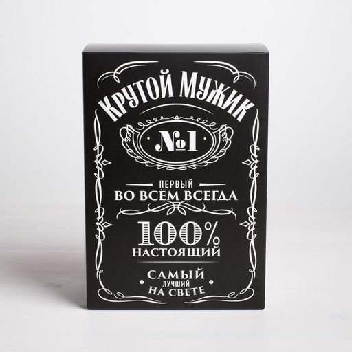 Цена за 2 шт. Коробка подарочная складная, упаковка, Крутой мужик, 16?23?7.5 см