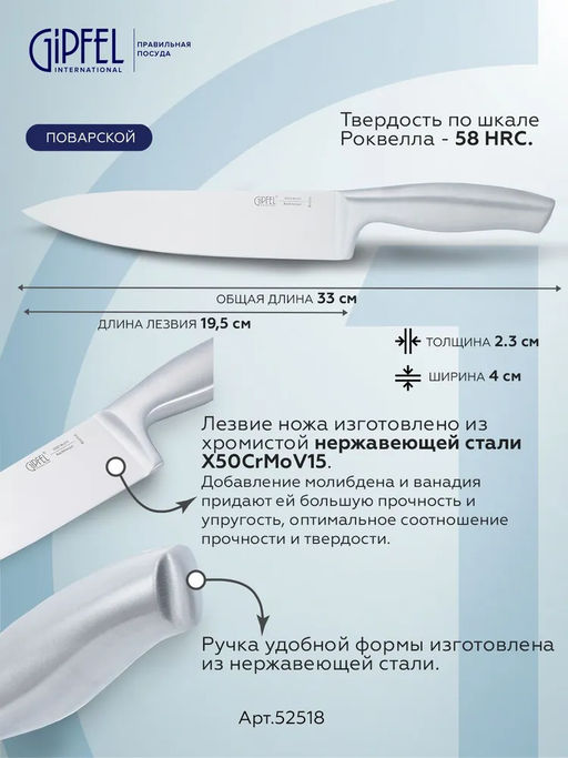 52518 GIPFEL Нож поварской NORD 19,5 см. Материал лезвия: хромистая нержавеющая сталь X50CrMoV15. Материал ручки: нержавеющая сталь. Толщина: 2,3мм - Werner фото 2