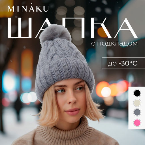 Шапка с помпоном женская MINAKU, серая, размер 56-58
