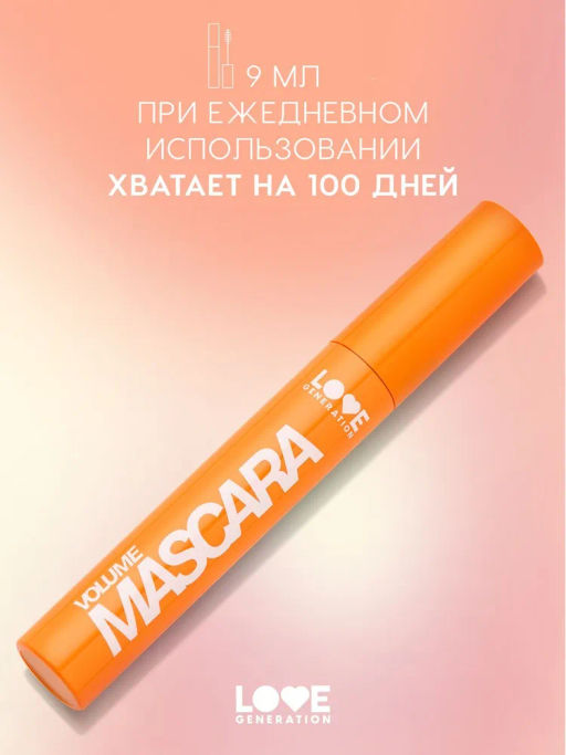 LOVE GENERATION Тушь для ресниц Volume Mascara разделяющая, с эффектом объема, силиконовая щеточка, тон 01, черный, 9 мл
