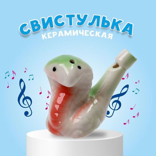 Цена за 2 шт. Свистулька керамическая «Змея», 3,5 × 7 × 5 см