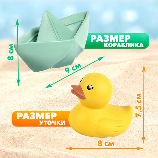 Игрушки для купания «Уточки и кораблики», набор 6 шт.