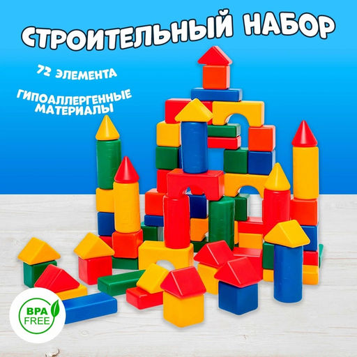Кубики детские, пластиковые, цветные, 72 штуки, 6×6 см