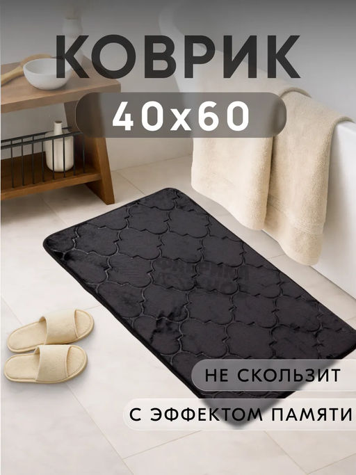 Коврик для ванной Восток анатомический Memory foam 60*40 - Фабрика снов фото 11