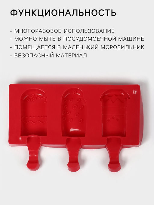Форма для мороженого Эскимо со сладостями, силикон, 19.5?17.7 см, 3 ячейки (7?4.2 см), МИКС - Simaland фото 2
