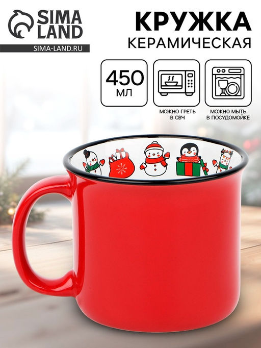 Кружка керамическая новогодняя «С Новым годом!», 450 мл