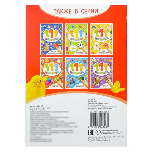 100 наклеек Цвета, 12 стр. - Буква-ленд фото 4