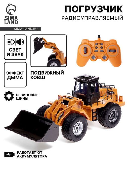 Машинка радиоуправляемая Стройка, погрузчик, аккумулятор, световые, звуковые и дымовые эффекты