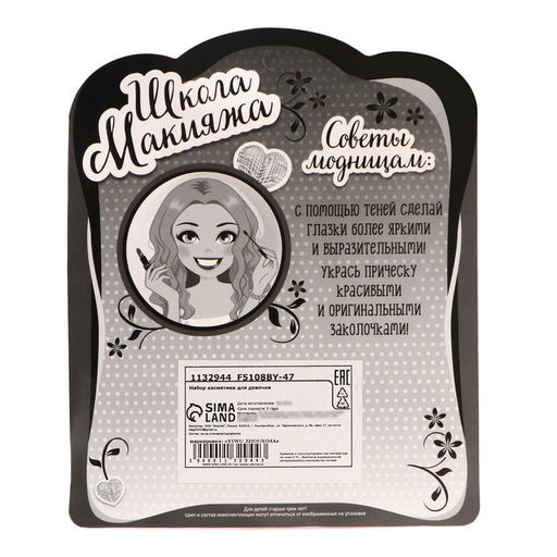 Набор косметики для девочки Волшебная бабочка (оттенки МИКС) - Simaland фото 9
