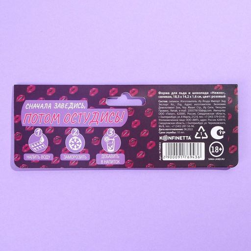 Форма для льда и шоколада «Нежно», 18.5×14.2×1.6 см, 18+