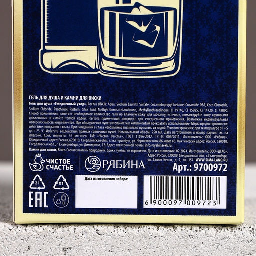 Подарочный набор Лучшему из лучших, гель для душа виски 250 мл и камни для виски, Чистое счастье  фото 10