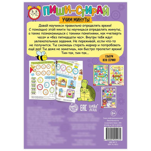 Многоразовая книжка Пиши- стирай. Учим минуты, 12 стр. - Буква-ленд фото 5