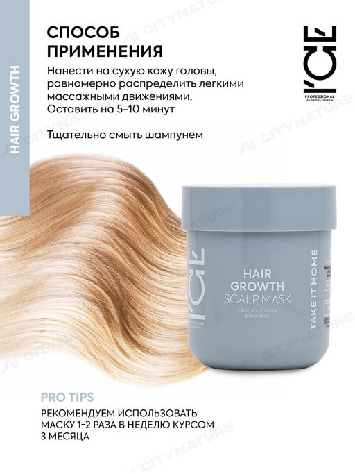 Маска для кожи головы Стимулирующая рост волос, 200 мл / Natura Siberica / ICE Professional / Home / Hair Growth /  фото 3