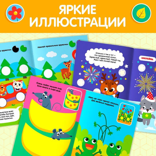 Наклейки-кружочки №1, набор, 6 шт. по 16 стр. - Буква-ленд фото 11