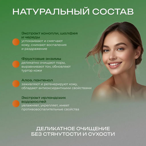 RE:NEW Обновляющая пенка с экстрактом конопли HEMP SEED FOAM