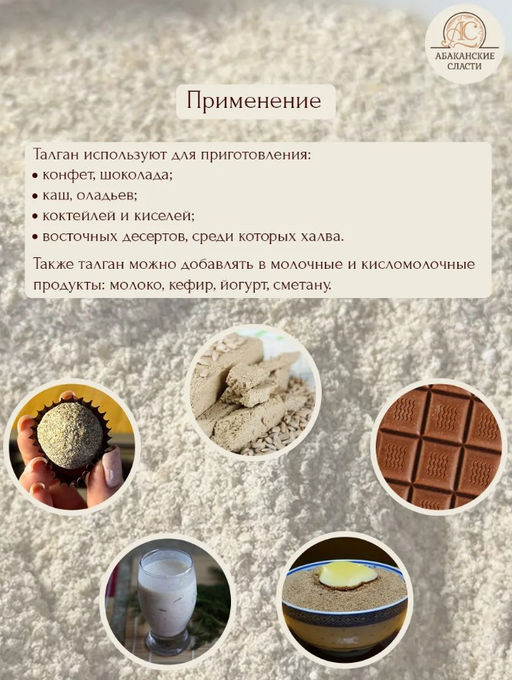 Талган ячменный - Абаканские Сласти фото 4